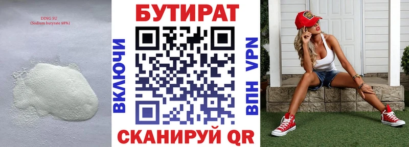 Бутират оксана  Княгинино 