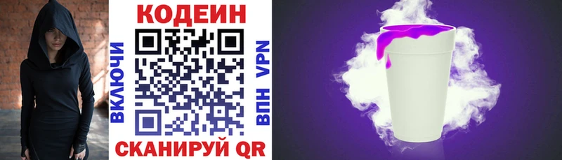 Кодеин Purple Drank  Княгинино 